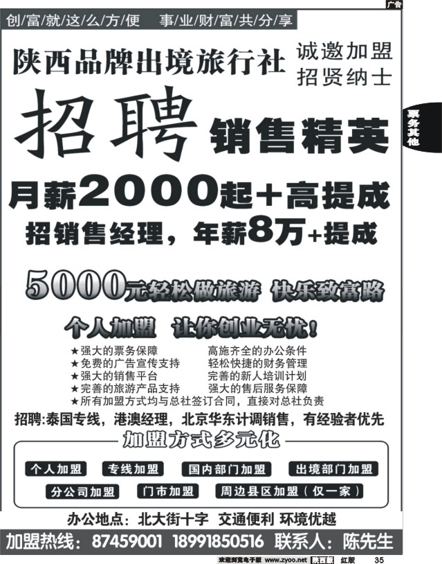 35 陕西品牌出境旅行社-加盟、招聘