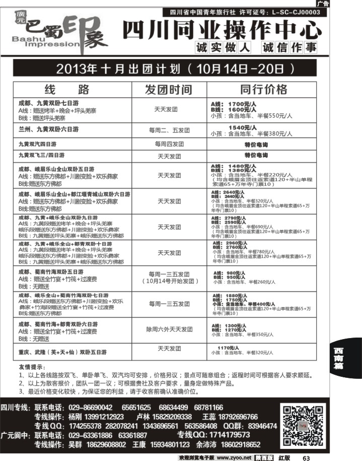 63巴蜀印象-四川专线