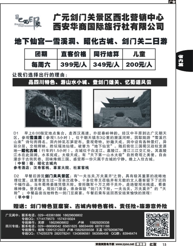 13 巴蜀印象-广元剑门关营销中心