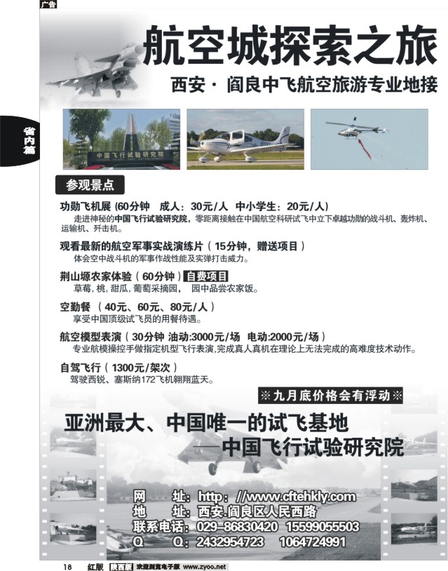 18 航空探索之旅