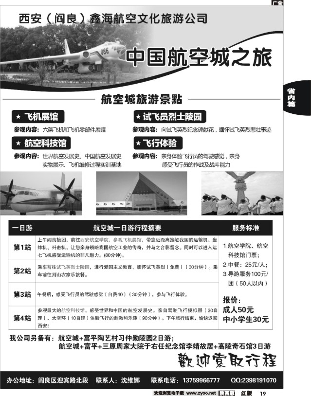 19 阎良青旅