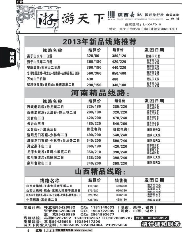 4 陕西春秋--游天下