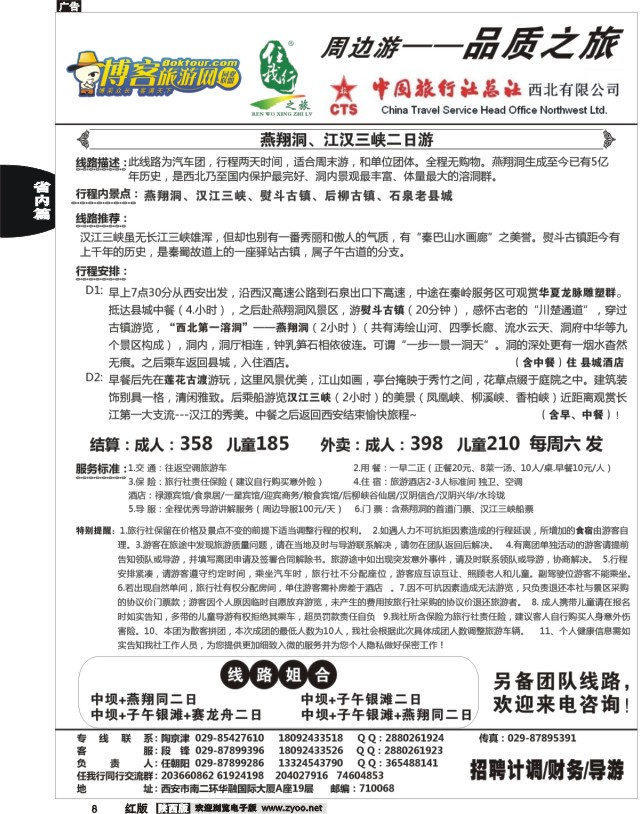 8 任我行之旅