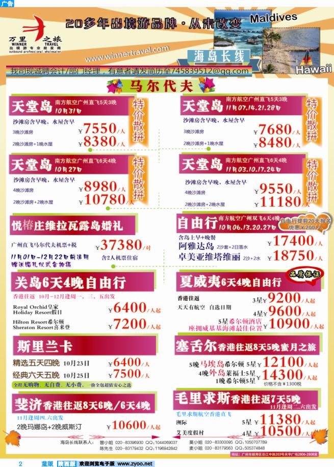 2 万里之旅--海岛长线10月同业计划