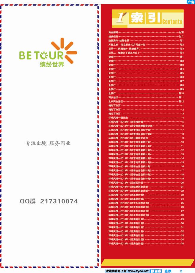 3 目录一（陕西海外-缤纷世界）