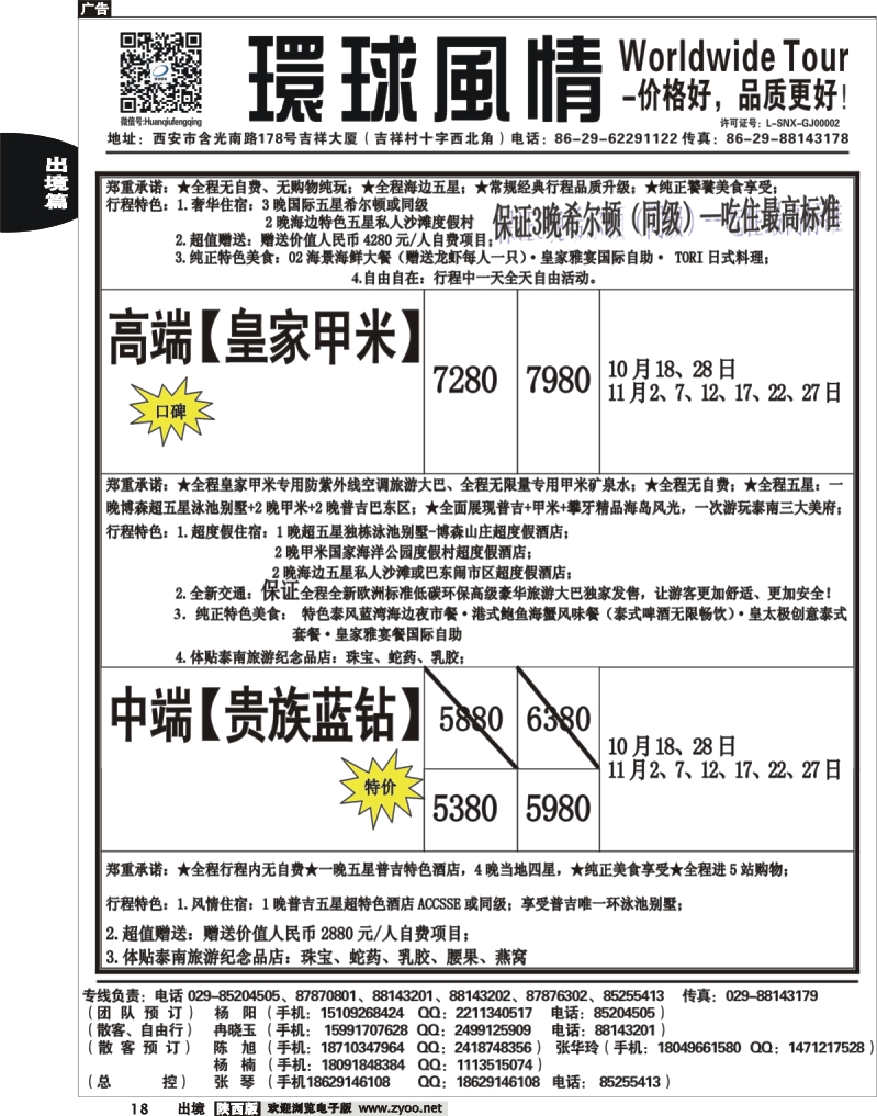 18 环球风情—2013年10月普吉岛包机计划3