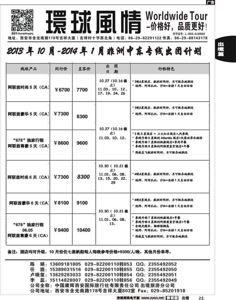 25 环球风情—2013年10月中东非洲计划1