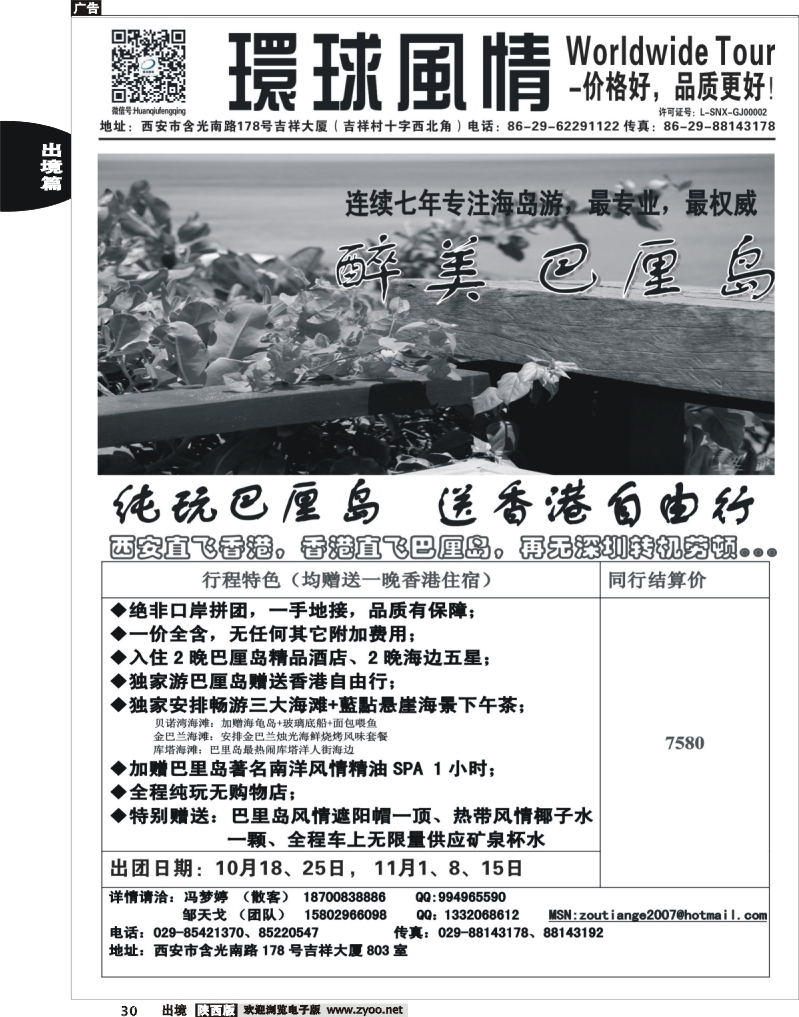 30 环球风情—2013年10月海岛计划2