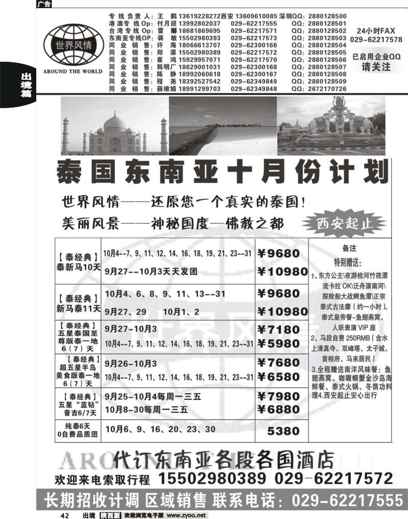 42 世界风情-深圳中洲西安联络办