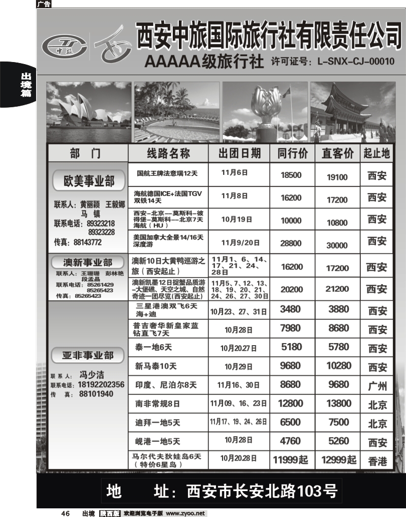 46 西安中旅