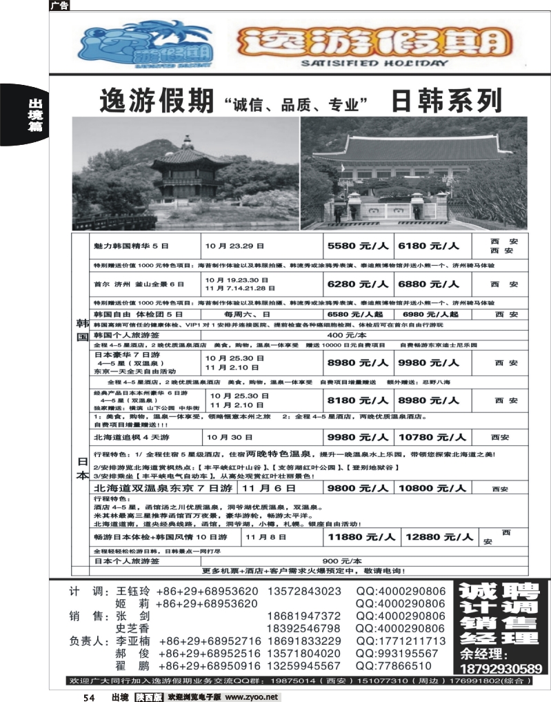 54 逸游假期-日韩系列