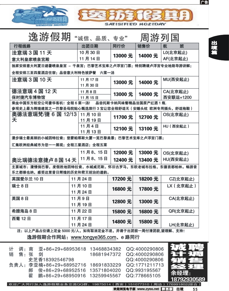 55 逸游假期-周游列国