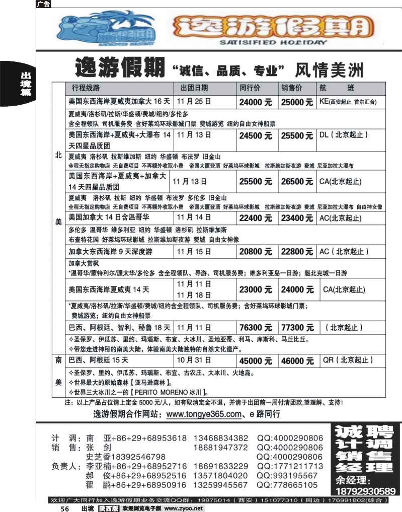 56 逸游假期-风情美洲