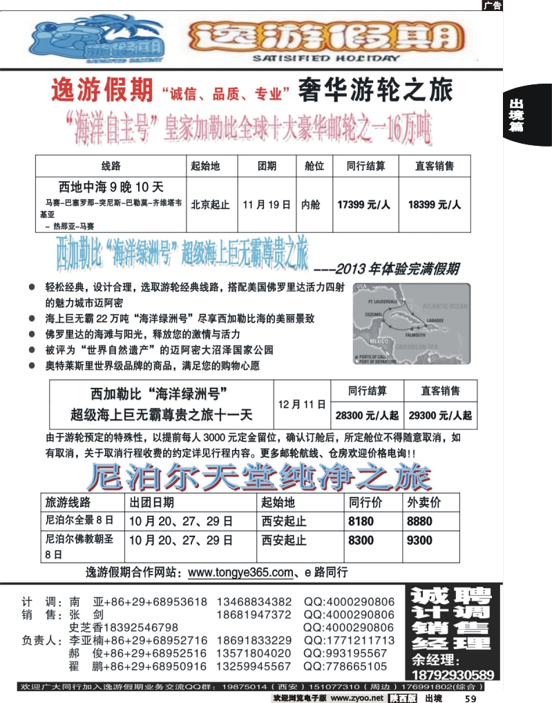 59 逸游假期-奢华邮轮之旅