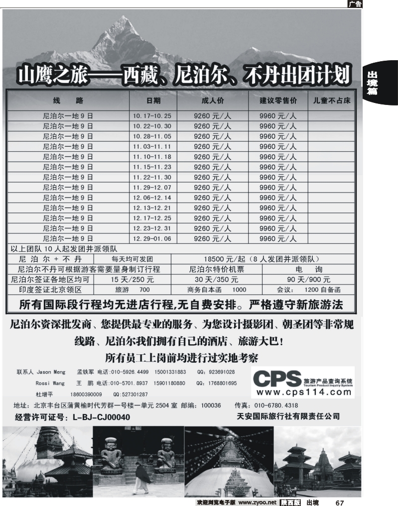 67 山鹰之旅带您畅游尼泊尔