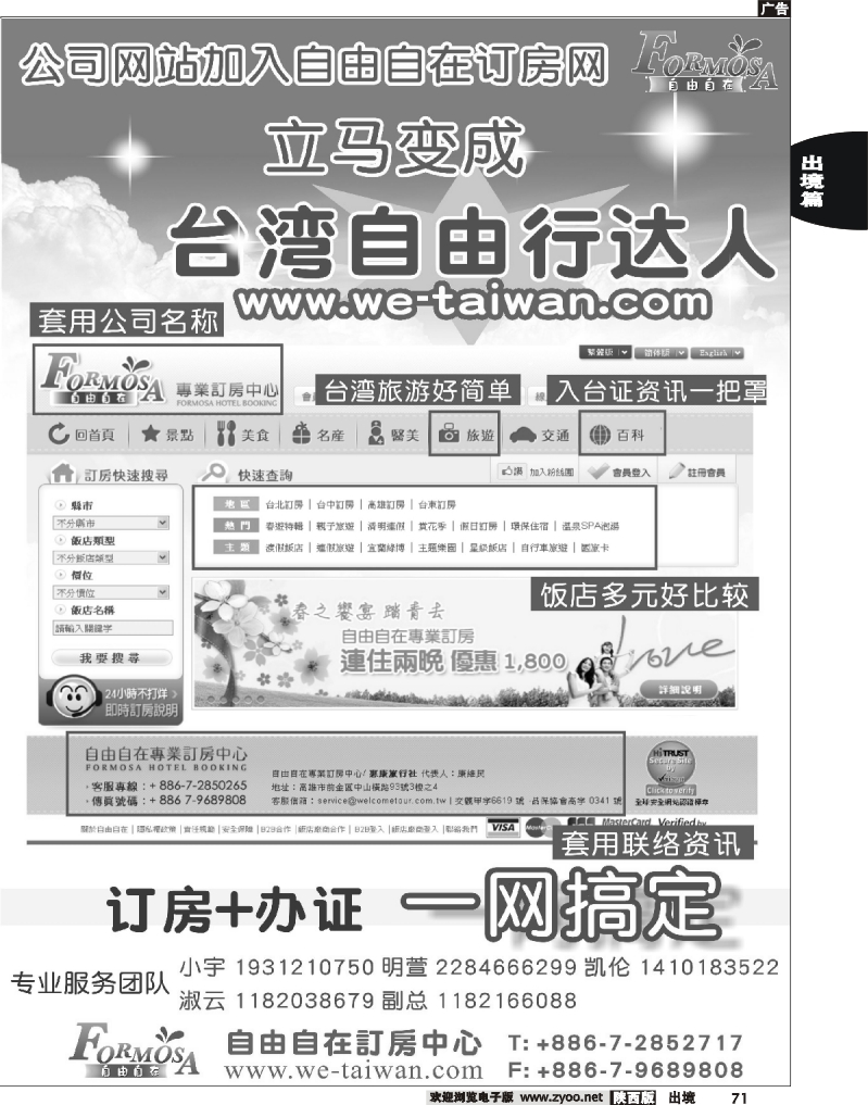 71 大东亚集团-台湾惠康旅行社B2B查寻预定专业云端网站