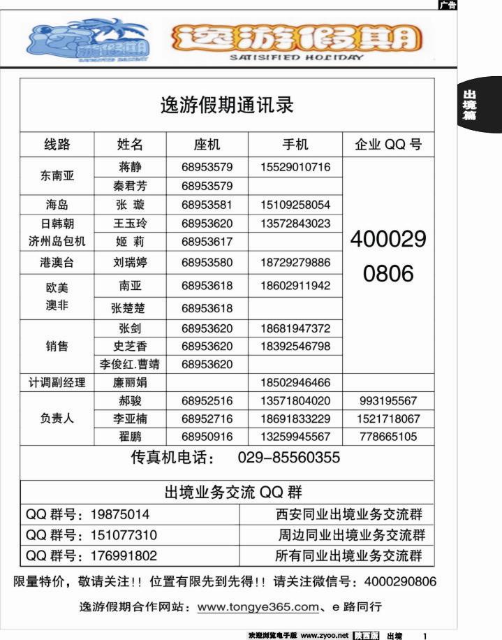 黄1  逸游假期-通讯录