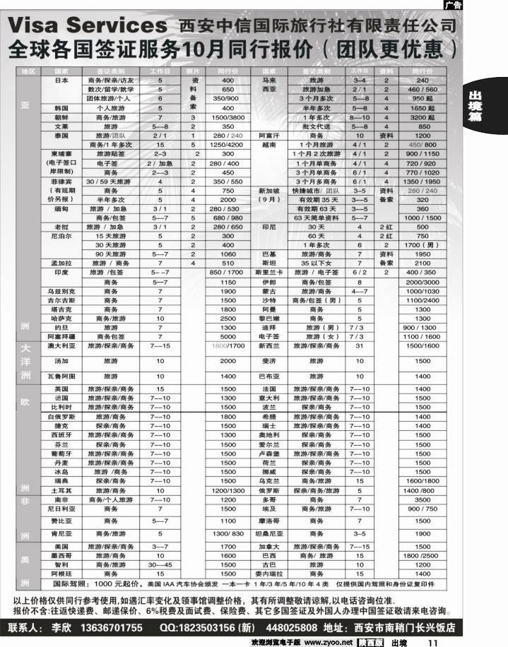 黄11 西安签证