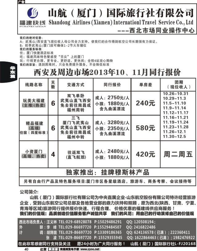 40 福建快线