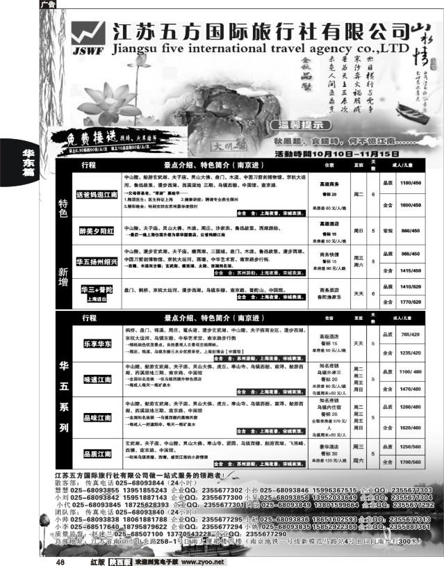 48 江苏五方国际旅行社-华东地接散客中心01