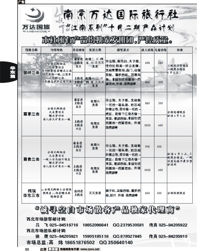 50 南京万达国际旅行社