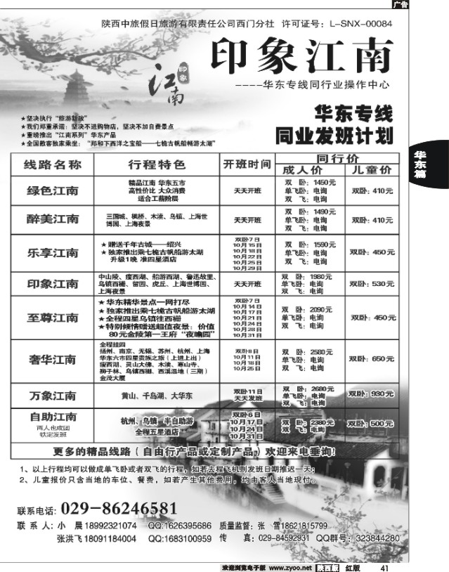 41 印象江南