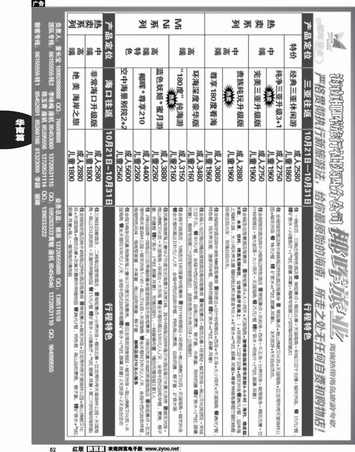 52 海南椰晖
