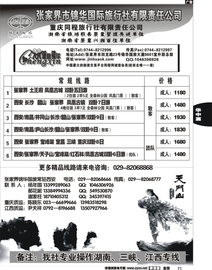 71张家界锦华