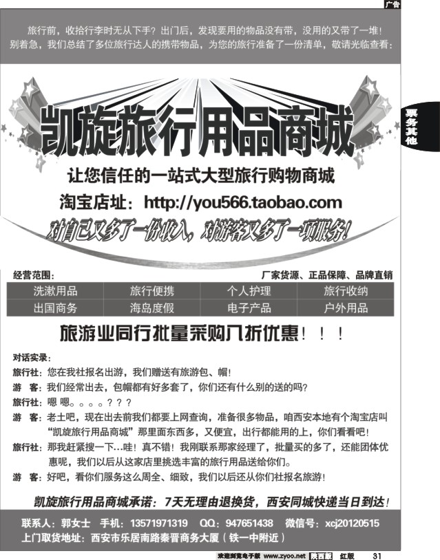 31 西安凯旋旅行用品购物商城