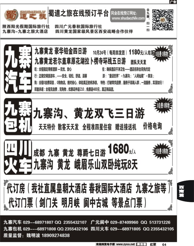 64 蜀道之旅