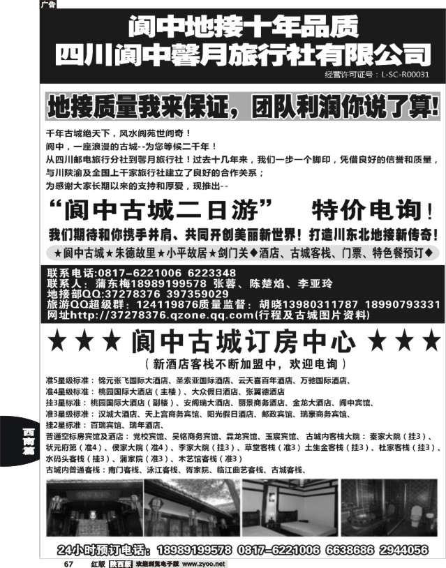 67 阆中馨月旅行社----阆中古城、仪陇、广安、剑门关地接