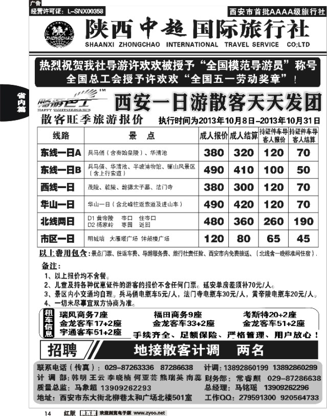 14 陕西中超旅行社有限责任公司