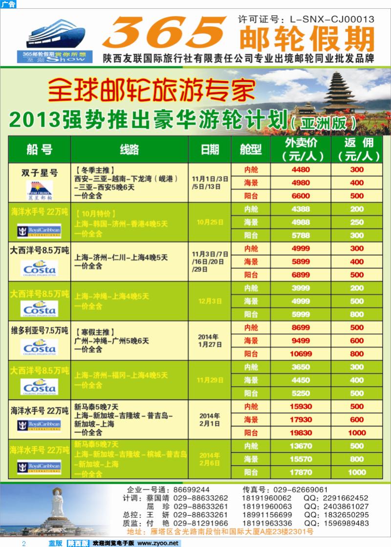2 365邮轮假期