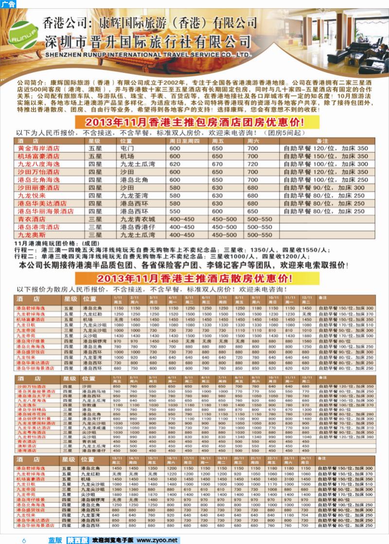 6 香港康辉国际--香港专业订房中心（团、散房）