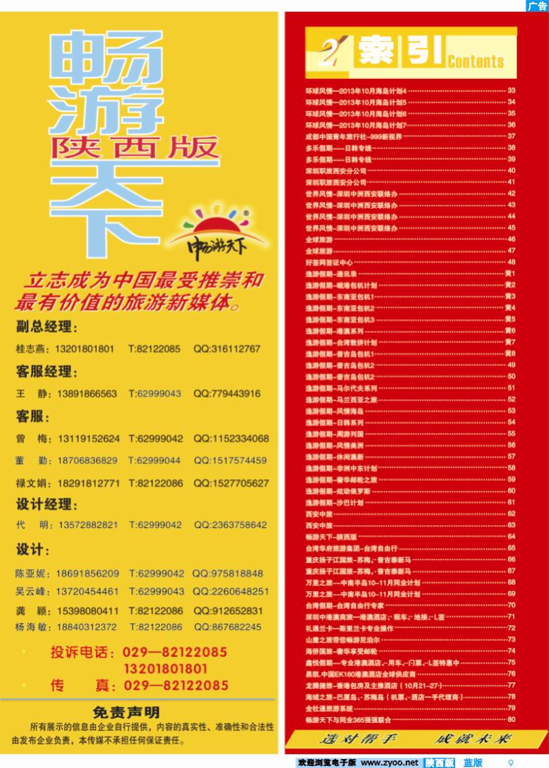 9 目录二（畅游天下联系方式）