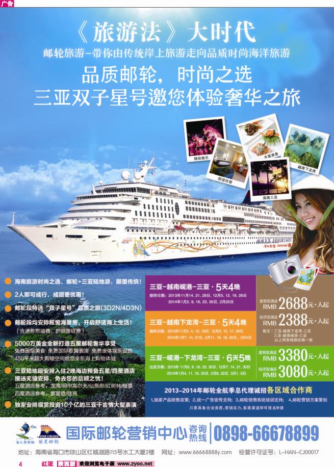 4 海南国际邮轮营销中心