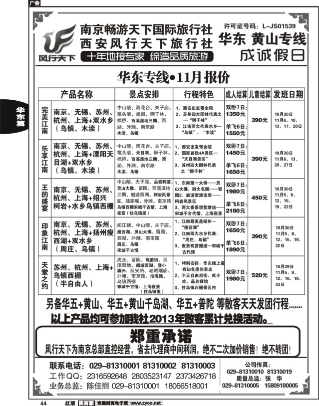 44 成诚假日·南京畅游天下国旅