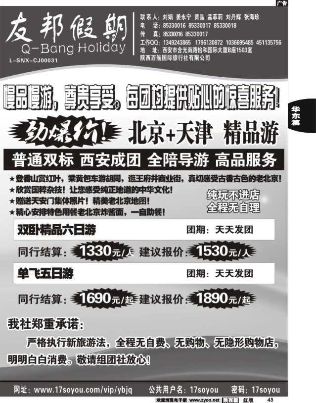 43 友邦假期