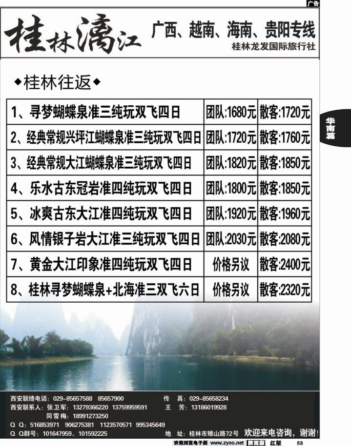 53 桂林漓江—广西、越南、海南、贵阳专线