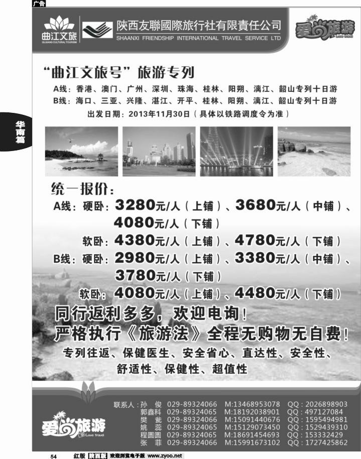 54 友联国旅