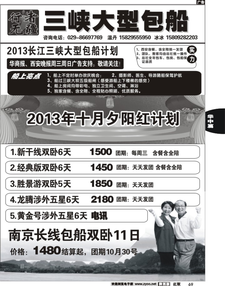 69行者无疆温丹--三峡包船