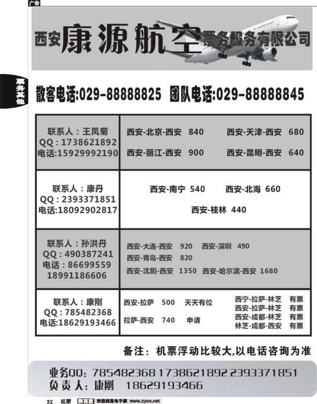 32 康源票务
