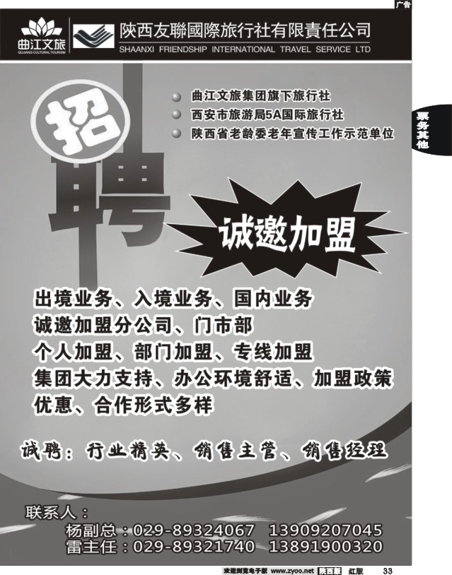 33 友联国旅