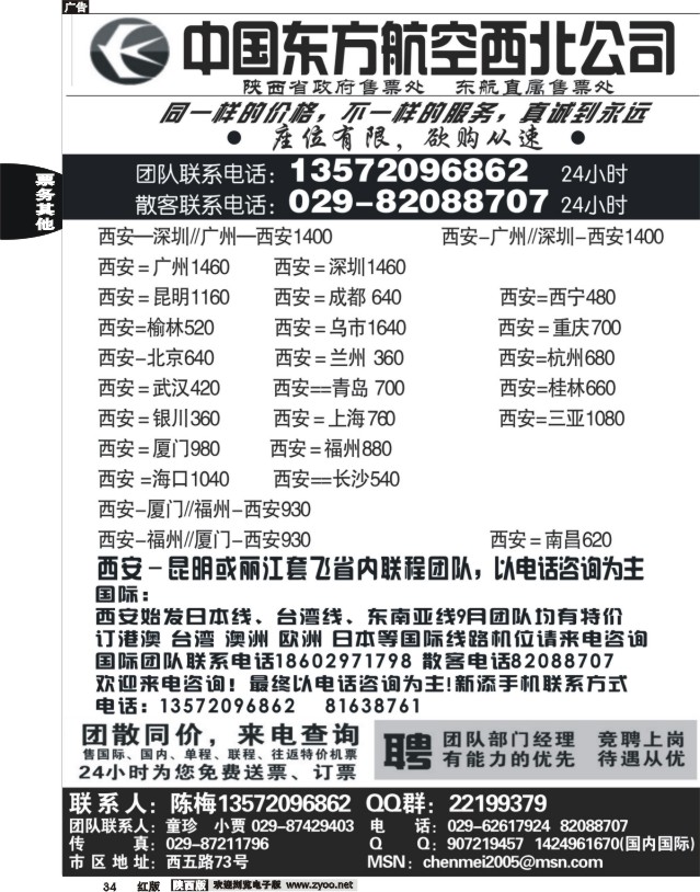 34 东航省政府