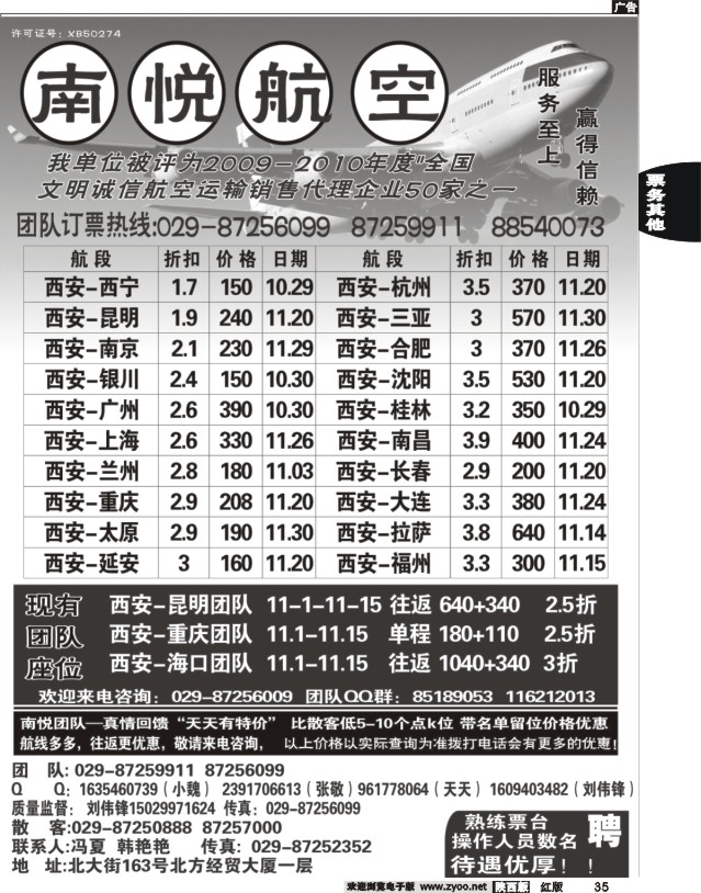 35 南悦航空