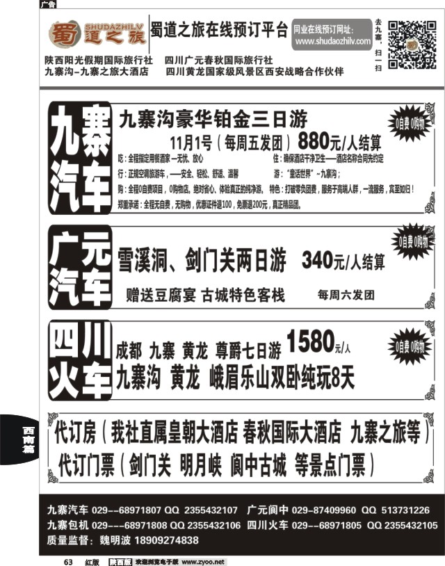63 蜀道之旅
