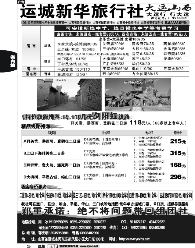 26 运城新华旅行社--韩晶（死海专卖）