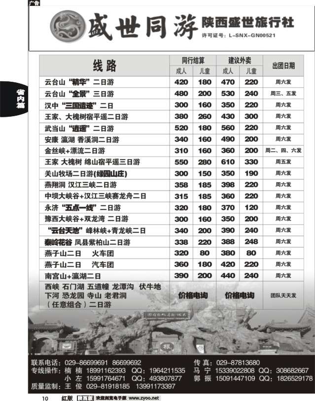 10 陕西盛世·盛世同游