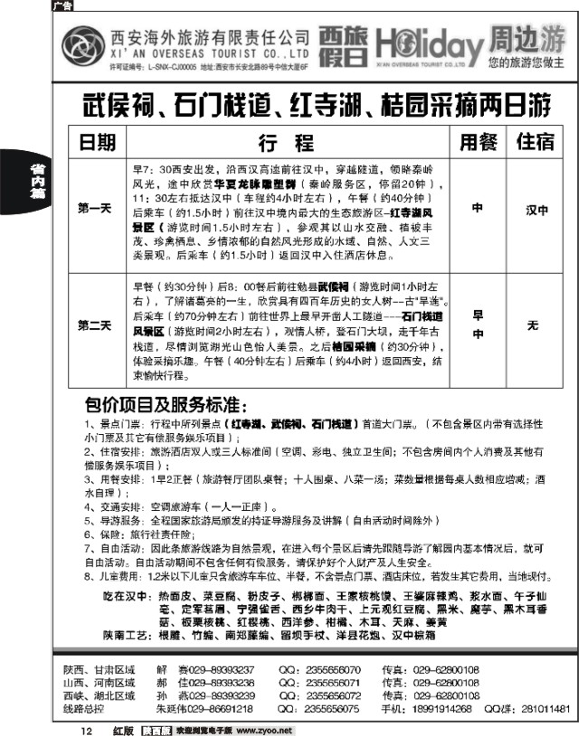 12 西安海外-西旅假日周边游