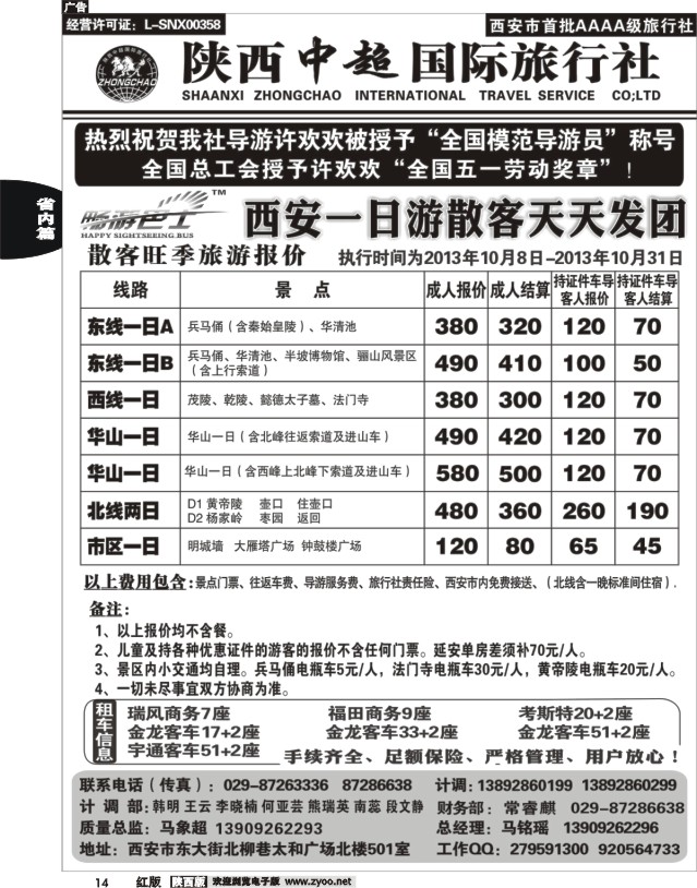 14 陕西中超旅行社有限责任公司